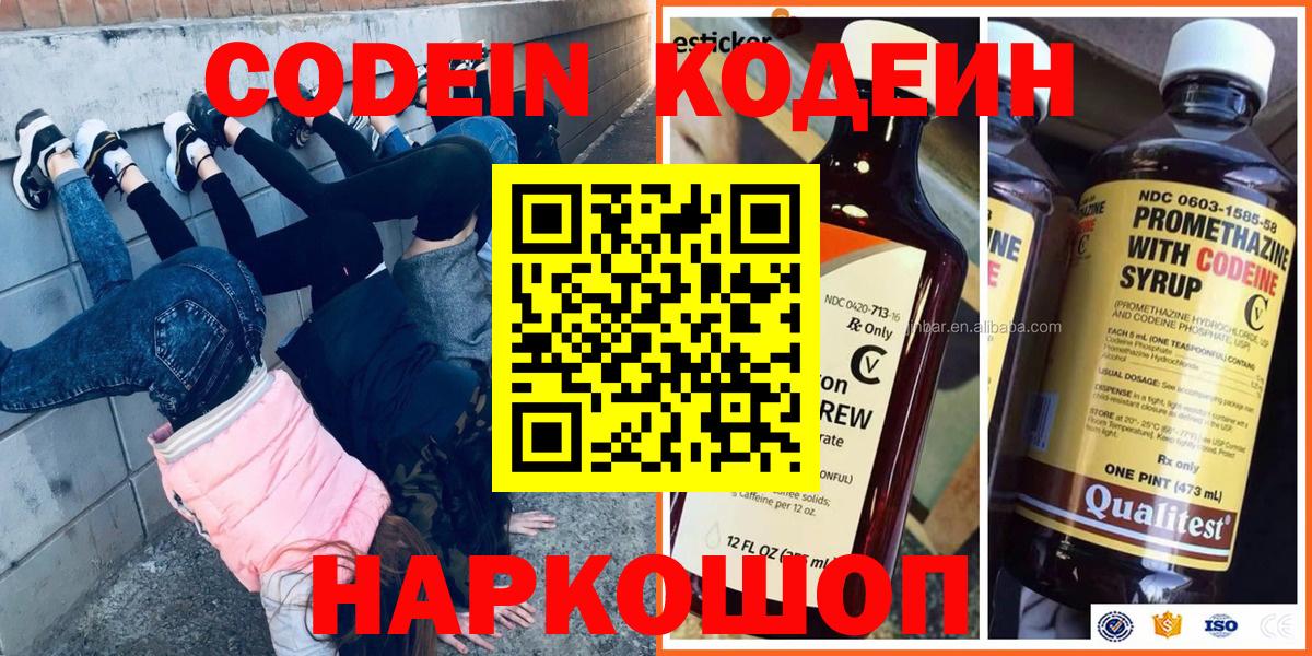 Кимовск  Кодеиновый сироп Lean напиток Lean (лин)  Вход с VPN  Кодеин Purple Drank 