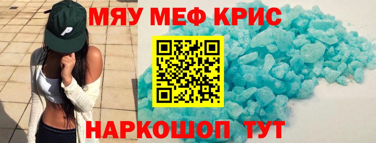Мефедрон мяу мяу  МЕФ VHQ  Вход с VPN  наркошоп  Кимовск  МЕФ 