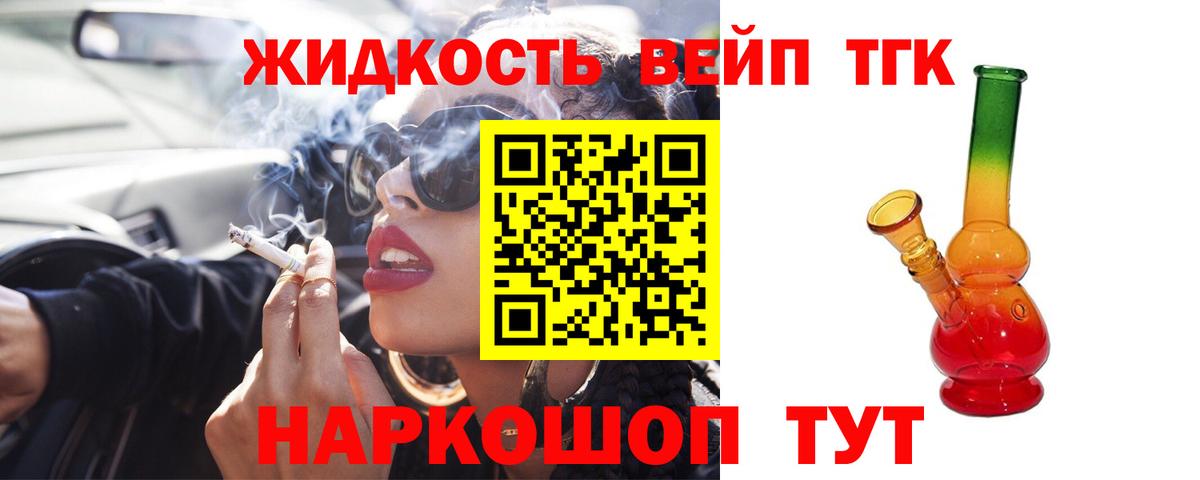 ТГК жижа  Вход с VPN  Кимовск 